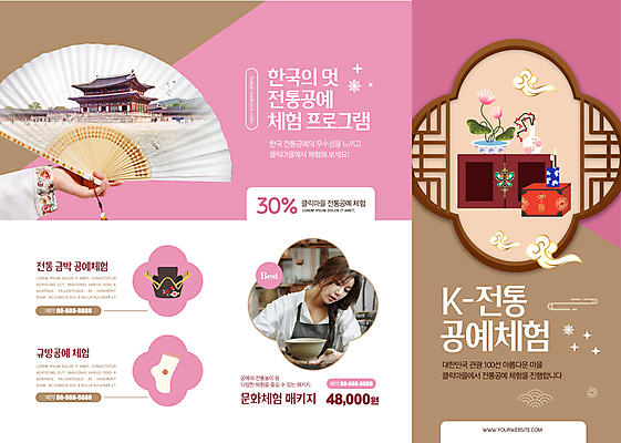 템플릿 한국문화 한국전통 손 여자 리플렛 분홍색 3단접지 한옥 연꽃 한명 들기 상반신 20대 청년 성인 신체부위 갈색 세일 궁전 한국인 잡기 가격 도자기공예 공예 전통체험 전통부채 구름모양 접부채 전통창문 한류 청년여자한명만 성인여자한명만 이미지템플릿 AI파일 모양 1 동양문화 전통 꽃 문화 컬러 고건축 창문 모션 한국 사람 동양인 취미 체험 부채 여자한명만 성인여자만 청년여자만 파일형식 벡터 구름_자연