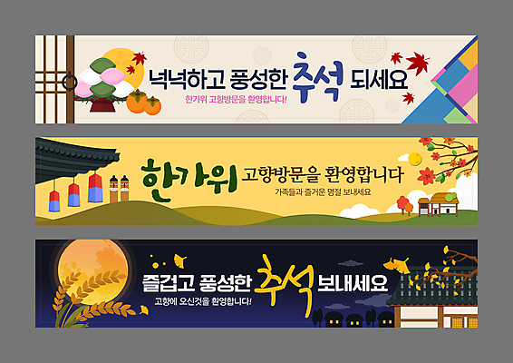 구름 템플릿 배너템플릿 가로배너 단풍 낙엽 한옥 초가집 감 사람없음 세트 노란색 추석 보름달 가을 현수막 나뭇가지 남색 청사초롱 은행잎 송편 보리 장승 기와지붕 명절인사 베이지색 지붕처마 처마끝 AI파일 자연요소 나무 한국전통 배너 계절 명절 컬러 고건축 잎 과일 지붕 곡류 떡 기와 가로 달 인사 처마 초롱 파일형식 벡터