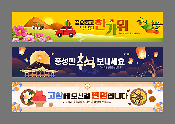 템플릿 배너템플릿 가로배너 자동차 한옥 초가집 감 사람없음 세트 노란색 전통문양 추석 궁전 보름달 가을 현수막 나뭇가지 사과 전 남색 코스모스 송편 제사음식 약과 고향 명절인사 베이지색 풍등 AI파일 나무 한국전통 전통 문양 배너 계절 명절 꽃 음식 육상교통 컬러 고건축 과일 조명 떡 가로 전통음식 달 인사 제사 파일형식 벡터