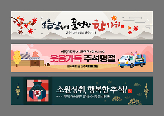 템플릿 배너템플릿 남자 가로배너 분홍색 단풍 낙엽 산 복주머니 기와집 한명 상반신 성인 초록색 세트 전통문양 손들기 추석 회색 트럭 가을 현수막 나뭇가지 한복 고향 명절인사 추석선물 성인남자한명만 AI파일 나무 1 한국전통 전통 문양 배너 계절 명절 컬러 잎 모션 자동차 한옥 전통소품 선물 사람 가로 인사 전통의상 남자한명만 성인남자만 파일형식 벡터 명절선물