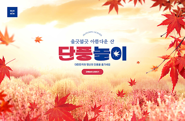 PSD 구름 편집이미지 단풍 낙엽 자연 하늘 풍경 타이포그라피 사람없음 빨간색 가을 단풍놀이 이미지편집 자연요소 문자 계절 컬러 잎 소풍 생태계 파일형식