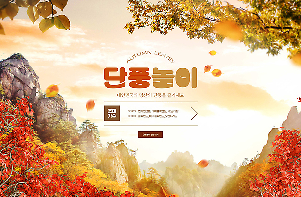 PSD 구름 편집이미지 단풍 낙엽 자연 하늘 풍경 타이포그라피 사람없음 주황색 가을 돌산 단풍놀이 이미지편집 자연요소 문자 계절 컬러 잎 산 소풍 생태계 파일형식