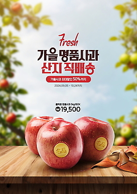 PSD 편집이미지 스티커 낙엽 타이포그라피 사람없음 빨간색 농작물 가을 사과 가격 나무탁자 명품 직거래 산지직송 제철과일 프로모션 이미지편집 문자 계절 컬러 잎 농업 과일 탁자 이벤트 거래 상품 배송 제철 파일형식 직송
