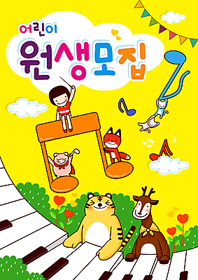 전신 구름 여자 어린이 동물캐릭터 연주 음표 일러스트 사슴 매달리기 한명 앉기 소녀 노란색 손들기 유치원생 만세 비행 돼지 호랑이 피아노건반 여우 음악교육 원아모집 가랜드 소녀한명만 국내일러스트 일러캐릭터 AI파일 자연요소 동물 캐릭터 1 기호 교육 음악 컬러 포유류 모션 사람 건반 피아노 파티용품 모집 원아 여자한명만 소녀만 파일형식 벡터