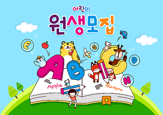 전신 나무 구름 알파벳 여자 어린이 동물캐릭터 일러스트 하늘 사슴 영어교육 한명 서기 들기 소녀 책 연필 손들기 유치원 유치원생 만세 돼지 호랑이 불기 먹기 여우 부엉이 원아모집 다리들기 소녀한명만 국내일러스트 일러캐릭터 AI파일 자연요소 식물 동물 캐릭터 1 영어 교육 포유류 모션 조류 학용품 사람 필기구 모집 원아 여자한명만 소녀만 파일형식 벡터