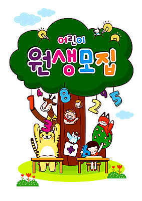 전신 나무 구름 여자 어린이 엎드리기 동물캐릭터 의자 일러스트 전구 사슴 매달리기 한명 앉기 소녀 숫자 손들기 유치원 유치원생 만세 인사 돼지 호랑이 책상 여우 부엉이 수학교육 원아모집 소녀한명만 국내일러스트 일러캐릭터 AI파일 자연요소 식물 동물 문자 캐릭터 1 교육 가구 포유류 모션 조류 사람 예절 수학 모집 원아 여자한명만 소녀만 파일형식 벡터