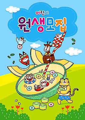 전신 구름 교육 어린이 동물캐릭터 일러스트 물놀이 하늘 사슴 빨대 한명 들기 사람 손들기 점프 수영 유치원 유치원생 만세 잡기 돼지 호랑이 멜론 다이빙 여우 부엉이 튜브 원아모집 어린이만 국내일러스트 일러캐릭터 AI파일 자연요소 동물 캐릭터 1 과일 포유류 모션 놀이 조류 수상스포츠 모집 수중스포츠 원아 파일형식 벡터