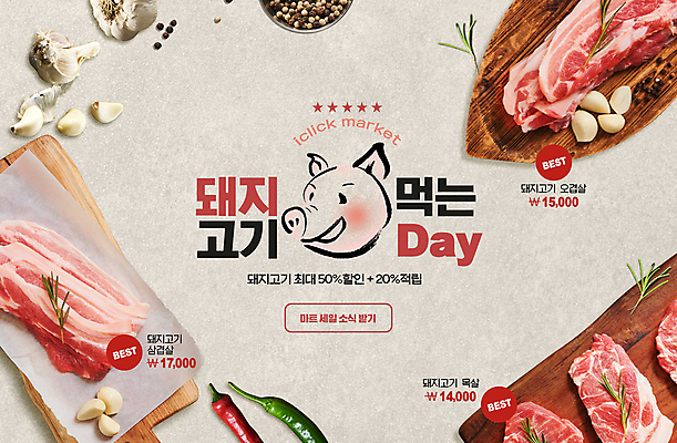 PSD 편집이미지 분홍색 고추 마늘 생고기 돼지고기 타이포그라피 사람없음 회색 돼지 가격 삼겹살 후추 삼겹살데이 오겹살 목심 프로모션 이미지편집 문자 컬러 채소 포유류 데이이벤트 육류 이벤트 향신료 파일형식