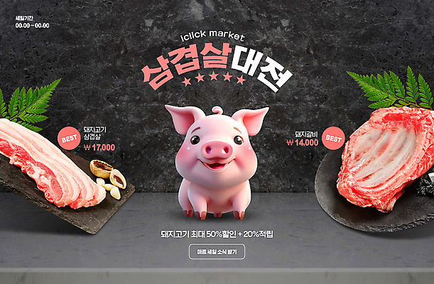 PSD 편집이미지 한마리 분홍색 잎 나뭇잎 마늘 생고기 돼지고기 타이포그라피 사람없음 세일 회색 돼지 가격 삼겹살 돼지캐릭터 돼지갈비 삼겹살데이 프로모션 이미지편집 식물 문자 1 컬러 동물캐릭터 채소 포유류 데이이벤트 육류 이벤트 파일형식