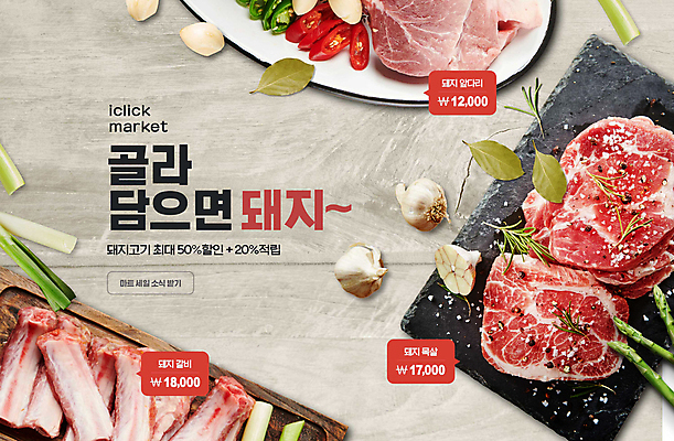 PSD 편집이미지 말풍선 잎 마늘 생고기 타이포그라피 사람없음 세일 회색 돼지 가격 허브 돼지갈비 삼겹살데이 월계수 목심 앞다리살 프로모션 이미지편집 식물 문자 컬러 채소 포유류 데이이벤트 육류 돼지고기 이벤트 파일형식