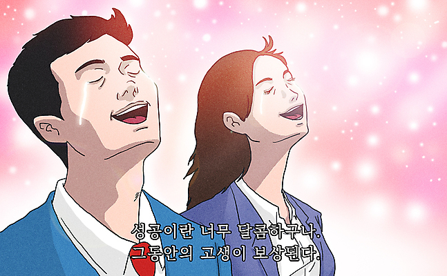 PSD 여자 남자 행복 분홍색 일러스트 성공 웃음 상반신 성인 두명 빛 눈감음 기쁨 직장인 결과 울음 눈물 감동 노력 고생 카툰스타일 목표달성 성인만 짤방 국내일러스트 직업 감정 컬러 컨셉 모션 표정 사람 파일형식 유행어