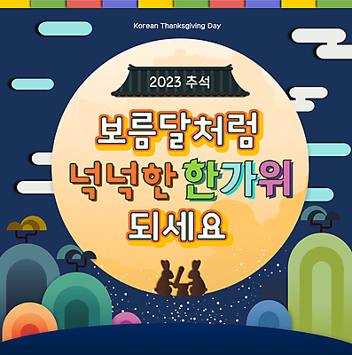 전통 실루엣 산 사람없음 노란색 추석 보름달 토끼 인사말 남색 PPT 프레젠테이션 기와지붕 떡방아 명절인사 애니형PPT 모션그래픽 MP4 모션템플릿 템플릿 명절 컬러 포유류 지붕 촬영기법 기와 반려동물 달 인사 방아 동영상 파일형식