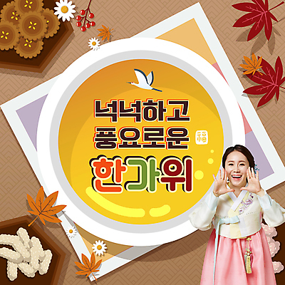 전통 여자 단풍 한명 상반신 성인 30대 노란색 추석 외침 학 한국인 한복 인사말 PPT 프레젠테이션 손모으기 약과 명절인사 성인여자한명만 애니형PPT 모션그래픽 MP4 모션템플릿 템플릿 1 한국전통 명절 컬러 잎 조류 사람 동양인 손짓 장년 소리 전통음식 인사 전통의상 동영상 여자한명만 성인여자만 파일형식