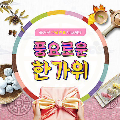 전통 손 분홍색 낙엽 들기 신체부위 추석 나뭇가지 보자기 잡기 다기 인사말 PPT 프레젠테이션 한과 명절인사 애니형PPT 명절선물 모션그래픽 MP4 모션템플릿 나무 템플릿 명절 컬러 잎 모션 디저트 선물 사람 전통음식 인사 다도 동영상 파일형식 천_직물