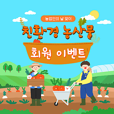 전신 구름 여자 남자 밭 농업 서기 들기 이벤트 성인 두명 농작물 태양 바구니 당근 농촌 풀 밀기 농부 무 PPT 프레젠테이션 친환경 비닐하우스 농업인의날 외발수레 회원 성인만 애니형PPT 모션그래픽 MP4 모션템플릿 자연요소 식물 템플릿 직업 기념일 산업 모션 뿌리채소 사람 환경 수레 시골 동영상 파일형식