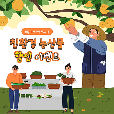전신 여자 남자 중년 단풍 낙엽 농업 채소 들기 이벤트 상반신 성인 세명 농작물 세일 바구니 수확 배 농부 과수원 PPT 프레젠테이션 친환경 가판대 과일따기 농업인의날 배나무 애니형PPT 모션그래픽 MP4 모션템플릿 나무 템플릿 직업 기념일 산업 잎 과일 모션 사람 환경 동영상 파일형식