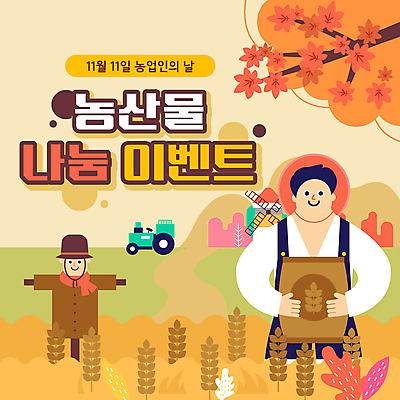 전신 남자 농업 단풍나무 한명 들기 이벤트 상반신 성인 주황색 벼 농부 PPT 프레젠테이션 허수아비 트랙터 나눔 포대 벼이삭 농업인의날 성인남자한명만 애니형PPT 모션그래픽 MP4 모션템플릿 나무 템플릿 직업 1 기념일 산업 컬러 단풍 모션 곡류 사람 농기계 이삭 특수차량 동영상 남자한명만 성인남자만 파일형식