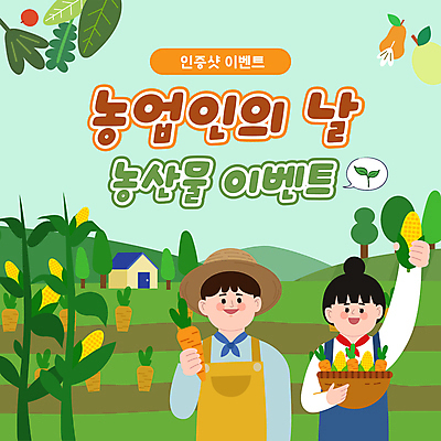 나무 여자 남자 잎 밭 농업 채소 옥수수 들기 이벤트 상반신 성인 두명 건물 초록색 농작물 바구니 당근 농부 PPT 프레젠테이션 농업인의날 성인만 애니형PPT 인증샷 모션그래픽 MP4 모션템플릿 식물 템플릿 직업 건축물 기념일 산업 컬러 모션 곡류 뿌리채소 사람 동영상 인증 합성어 파일형식