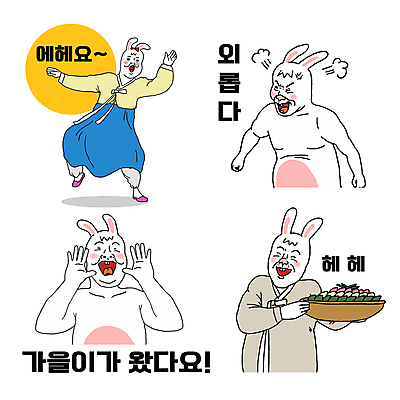 스티커 여러마리 일러스트 미소 들기 손짓 사람없음 바구니 추석 외침 분노 짜증 보름달 가을 춤 토끼 유머 고독 한복 토끼캐릭터 송편 코믹 솔로 흰토끼 짤방 월간캐릭터 일러캐릭터 AI파일 캐릭터 한국전통 계절 명절 감정 동물캐릭터 다수 포유류 모션 문화예술 떡 표정 반려동물 소리 달 전통의상 파일형식 벡터 유행어