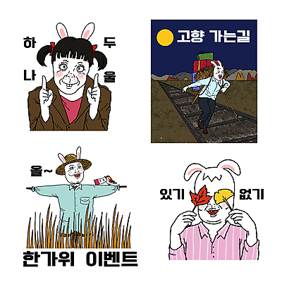 단풍 스티커 여러마리 일러스트 미소 들기 손짓 이벤트 사람없음 달리기 숫자 추석 보름달 가을 시골 눈가림 토끼 유머 토끼캐릭터 쿠폰 밀짚모자 은행잎 허수아비 코믹 참새 지게 귀향길 흰토끼 짤방 명절선물 월간캐릭터 일러캐릭터 AI파일 문자 캐릭터 모자_잡화 계절 명절 감정 길 동물캐릭터 다수 잎 농업 포유류 모션 조류 표정 선물 반려동물 달 가림 파일형식 벡터 유행어