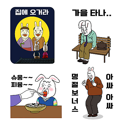 스티커 벤치 서류가방 여러마리 일러스트 서기 미소 앉기 정장 사람없음 부모 추석 숟가락 기쁨 슬픔 보름달 달 가을 토끼 직장인 유머 한복 먹기 먹여주기 고민 토끼캐릭터 코믹 떡국 기와지붕 보너스 우울감 흰토끼 짤방 월간캐릭터 일러캐릭터 AI파일 자연요소 직업 캐릭터 한국전통 옷 계절 명절 감정 한식 동물캐릭터 다수 의자 가방 포유류 가족 모션 지붕 수저 표정 기와 반려동물 전통음식 전통의상 파일형식 벡터 유행어