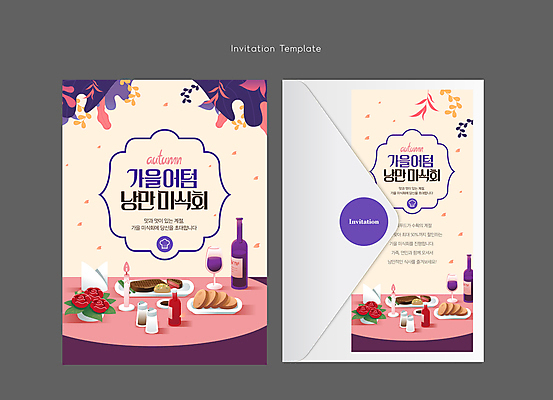 템플릿 꽃잎 빵 카드템플릿 와인잔 초 탁자 봉투 스테이크 사람없음 장미 레스토랑 와인 보라색 가을 풀 초대장 양념통 연노랑색 이미지템플릿 AI파일 카드프레임 식물 계절 꽃 음식 컬러 가구 술잔 카드_감사 프레임 주류 서양음식 통 노란색 식당 양념 파일형식 벡터