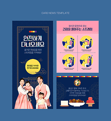 전신 PSD 여자 남자 ZIP 어린이 분홍색 웹템플릿 가족 안기 떡 앉기 소녀 소년 여러명 상반신 성인 30대 추석 스트레칭 운전 한국인 보름달 사과 한복 남색 안전운전 운전석 귀성길 소갈비 어깨에손 카드뉴스 이미지템플릿 템플릿 한국전통 명절 컬러 다수 과일 관계 모션 사람 동양인 장년 운동 소고기 달 전통의상 교통안전 파일형식