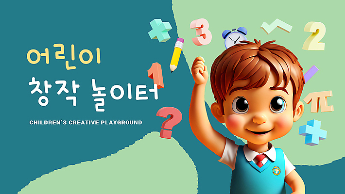 편집이미지 어린이교육 남자 어린이 한명 소년 상반신 숫자 연필 손들기 자명종 놀이터 즐거움 청록색 수학기호 창작 소년한명만 이미지편집 AI파일 문자 1 기호 교육 감정 시계 컬러 모션 놀이 학용품 사람 필기구 알람 남자한명만 소년만 파일형식 벡터