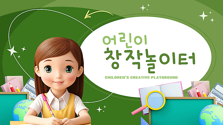 편집이미지 여자 어린이교육 어린이 돋보기 한명 소녀 상반신 책 초록색 반짝임 펜 지구본 칠판 계산기 놀이터 즐거움 창작 소녀한명만 이미지편집 AI파일 1 교육 감정 컬러 모션 놀이 문구용품 사람 필기구 장비 여자한명만 소녀만 파일형식 벡터