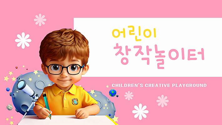 편집이미지 어린이교육 남자 꽃 별 종이 어린이 분홍색 한명 소년 상반신 연필 행성 잡기 놀이터 즐거움 천체망원경 창작 소년한명만 이미지편집 AI파일 자연요소 식물 1 교육 감정 컬러 모션 놀이 학용품 사람 필기구 우주 망원경 남자한명만 소년만 파일형식 벡터