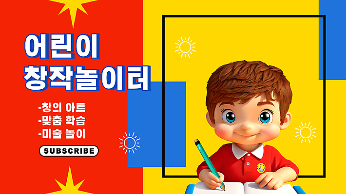 편집이미지 어린이교육 남자 어린이 한명 소년 상반신 책 컬러풀 연필 기록 잡기 놀이터 즐거움 창작 소년한명만 예체능 이미지편집 AI파일 1 교육 감정 컬러 모션 놀이 학용품 사람 필기구 남자한명만 소년만 파일형식 벡터