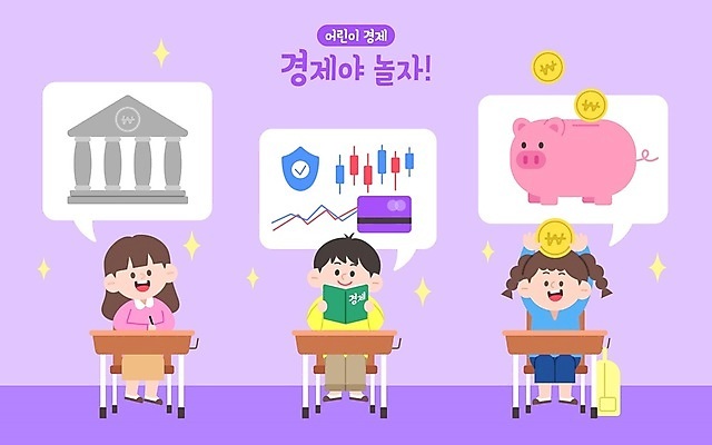 전신 여자 어린이교육 남자 어린이 말풍선 의자 일러스트 수업 들기 앉기 소녀 소년 책 세명 반짝임 학습 보라색 동전 저축 돼지저금통 신용카드 주식 책상 은행 통장 어린이경제 어린이만 국내일러스트 AI파일 교육 컬러 가구 돈 모션 사람 금융 경제 저금통 파일형식 벡터