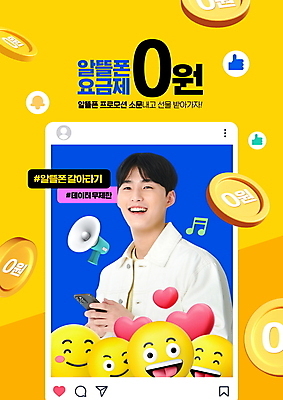 PSD 편집이미지 남자 음표 한명 웃음 들기 상반신 20대 성인 타이포그라피 파란색 스마트폰 노란색 동전 확성기 한국인 하트 이모티콘 영 소셜네트워크 통신비 성인남자한명만 가성비 알뜰폰 이미지편집 모양 문자 1 기호 음악 컬러 돈 모션 표정 사람 동양인 청년 핸드폰 스마트기기 숫자 남자한명만 성인남자만 파일형식 비용