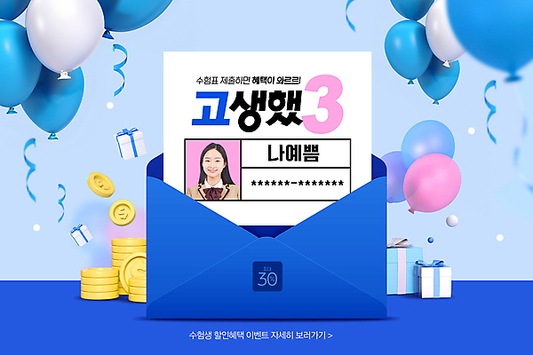 PSD 편집이미지 여학생 여자 교복 청소년 편지봉투 선물 한명 이벤트 상반신 타이포그라피 10대 파란색 선물상자 세일 동전 한국인 수험생 수험표 풍선 십대여자한명만 수능할인 혜택 프로모션 이미지편집 문자 1 학생 옷 컬러 돈 고등학생 봉투 사람 동양인 상자 수능 편지 여자한명만 십대여자만 파일형식