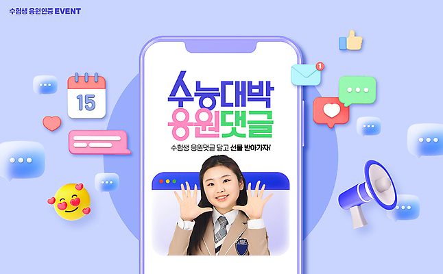 PSD 편집이미지 여학생 여자 교복 말풍선 응원 청소년 한명 손짓 이벤트 상반신 타이포그라피 10대 스마트폰 확성기 외침 한국인 달력 하트 수험생 댓글 따봉 연보라색 이모티콘 수능대박 십대여자한명만 프로모션 이미지편집 모양 문자 1 학생 옷 모션 고등학생 사람 동양인 핸드폰 스마트기기 보라색 소리 수능 최고 여자한명만 십대여자만 파일형식