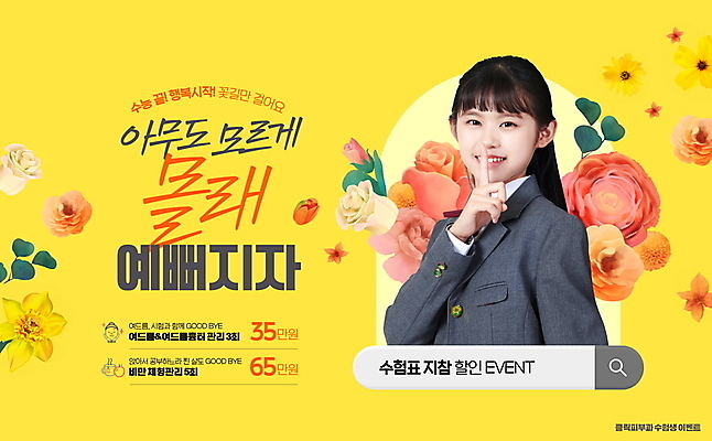 PSD 편집이미지 여학생 여자 교복 잎 청소년 한명 손짓 이벤트 상반신 타이포그라피 10대 뷰티 장미 노란색 세일 한국인 가격 비밀 피부관리 수험생 쉿 검색창 십대여자한명만 수능할인 프로모션 이미지편집 식물 문자 1 학생 옷 꽃 컬러 컨셉 모션 고등학생 사람 동양인 수능 조용 여자한명만 십대여자만 파일형식