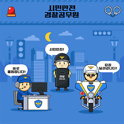 전신 남자 말풍선 의자 일러스트 들기 앉기 성인 세명 파란색 모니터 헤드셋 운전 오토바이 경찰복 방패 공무원 신고 접수 출동 성인남자만 월간캐릭터 국내일러스트 일러캐릭터 AI파일 직업 캐릭터 컬러 음향기기 가구 유니폼 모션 사람 컴퓨터 바이크 헤드폰 경찰 남자만 성인만 파일형식 벡터