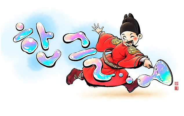 전신 PSD 남자 일러스트 붓터치 한명 들기 성인 한글 컬러풀 달리기 비눗방울 한복 번짐 한글날 세종대왕 성인남자한명만 국내일러스트 문자 1 한국전통 컬러 모션 사람 공휴일 전통의상 왕 국경일 남자한명만 성인남자만 파일형식 효과