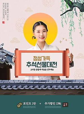 PSD 나무 편집이미지 여자 한명 들기 상반신 20대 성인 타이포그라피 담장 전통문양 추석 한국인 보름달 가을 한복 족자 기와지붕 추석선물 성인여자한명만 명절선물 이미지편집 식물 문자 1 한국전통 전통 문양 계절 명절 모션 지붕 기와 선물 사람 동양인 청년 달 전통의상 여자한명만 성인여자만 파일형식