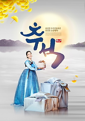 전신 PSD 편집이미지 여자 캘리그라피 산 한명 들기 20대 성인 타이포그라피 한국인 보름달 보자기 한복 은행잎 추석선물 성인여자한명만 명절선물 이미지편집 문자 1 한국전통 명절 잎 모션 선물 사람 동양인 청년 추석 달 전통의상 여자한명만 성인여자만 파일형식 천_직물