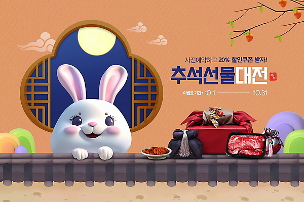 PSD 편집이미지 캐릭터 복주머니 감 타이포그라피 사람없음 소고기 보름달 토끼 보자기 감나무 약과 전통창문 추석선물 기와담장 명절선물 이미지편집 나무 문자 전통 명절 과일 창문 포유류 전통소품 기와 육류 선물 담장 반려동물 추석 전통음식 달 파일형식 천_직물