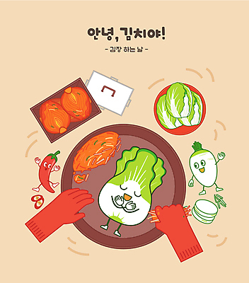 일러스트 고추 김치 사람없음 손들기 무 배추 고무장갑 김장 고무대야 김장재료 김치통 김치속 국내일러스트 AI파일 한식 장갑 채소 식재료 모션 뿌리채소 통 대야 고무 파일형식 벡터