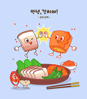 캐릭터 일러스트 젓가락 고추 김치 마늘 사람없음 보쌈 하이파이브 김치보쌈 수육 국내일러스트 일러캐릭터 AI파일 한식 채소 수저 손짓 파일형식 벡터