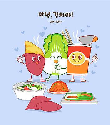 캐릭터 일러스트 김치 사람없음 손들기 배추 고구마 물김치 궁합 파김치 컵라면 국내일러스트 일러캐릭터 AI파일 한식 채소 모션 뿌리채소 라면 파일형식 벡터