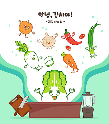 캐릭터 일러스트 김치 도마 마늘 사람없음 초록색 손들기 당근 배 무 믹서 배추 김장 파 식칼 고무대야 김장재료 국내일러스트 일러캐릭터 AI파일 한식 컬러 채소 과일 식재료 모션 주방용품 뿌리채소 대야 파일형식 벡터