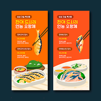 일러스트 젓가락 들기 사람없음 주황색 가을 특산물 메뉴판 보성 전어 전어회 제철음식 전어구이 국내일러스트 AI파일 계절 음식 컬러 모션 수저 어류 회 전라남도 생선구이 제철 파일형식 벡터