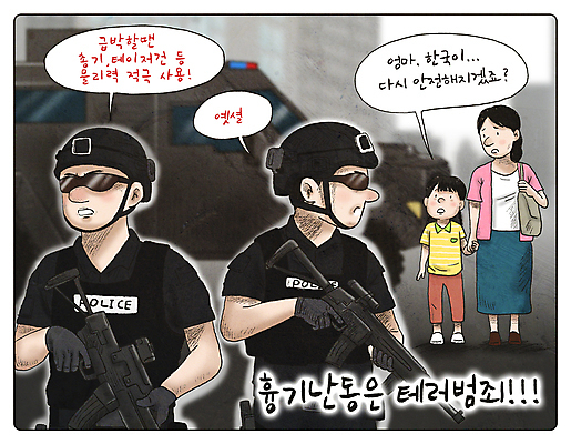 전신 PSD 여자 남자 어린이 말풍선 일러스트 들기 안전 소녀 여러명 상반신 성인 손잡기 검은색 총 범죄 사건 사회이슈 경찰차 방탄복 경찰특공대 방탄모 테러 특공대 국내일러스트 옷 무기 컬러 다수 컨셉 모션 자동차 사람 경찰 군모 특수부대 파일형식