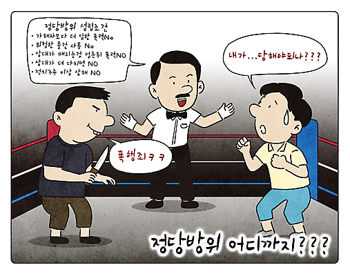 전신 PSD 남자 말풍선 일러스트 설명 들기 성인 세명 경기장 주먹 회색 범죄 칼 심판 범죄인 사건 사회이슈 싸움 법 당황 비웃음 피해자 성인남자만 국내일러스트 감정 컬러 컨셉 스포츠시설 모션 표정 사람 피해 남자만 성인만 파일형식