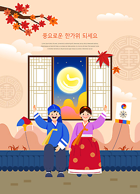 전신 한국전통 여자 남자 단풍 낙엽 일러스트 밤하늘 앉기 성인 두명 손들기 추석 보름달 나뭇가지 한복 연 손인사 전통창문 성인만 기와담장 국내일러스트 AI파일 나무 전통 명절 잎 창문 모션 하늘 한국 기와 사람 담장 놀이용품 달 인사 야간 전통의상 파일형식 벡터