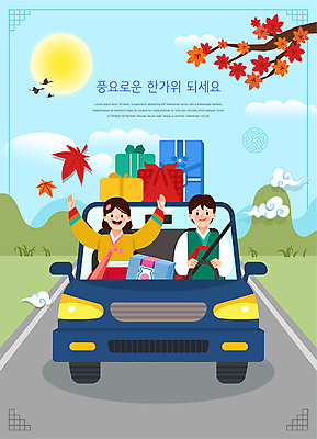 한국전통 여자 남자 도로 단풍 일러스트 자동차 하늘 상반신 성인 두명 태양 추석 만세 운전 승차 한복 보따리 귀성길 귀향길 추석선물 성인만 국내일러스트 AI파일 자연요소 전통 명절 길 육상교통 잎 교통시설 모션 한국 선물 사람 전통의상 파일형식 벡터 명절선물